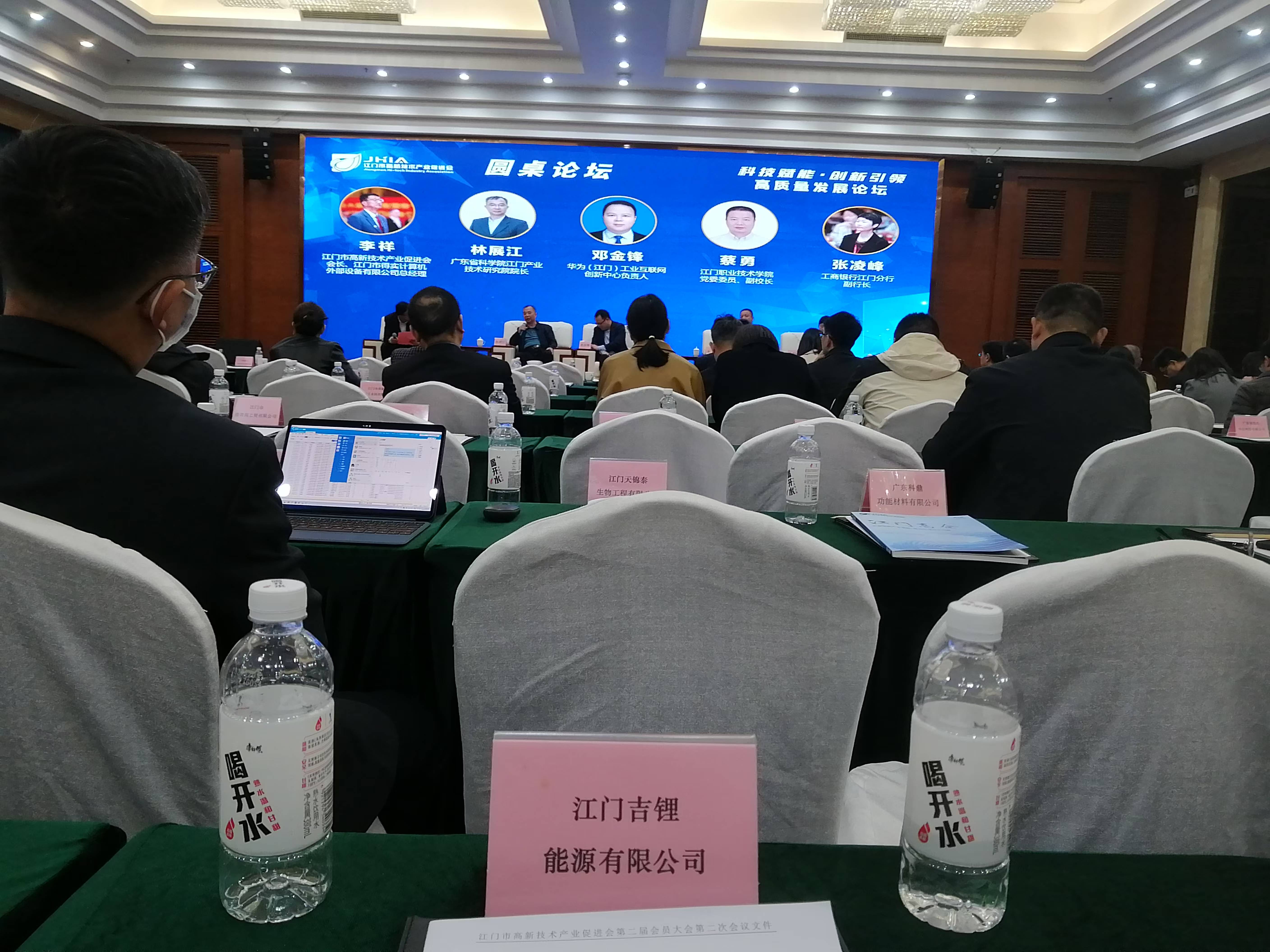 Jiangmen City Association for the Promotion of High-tech Industry